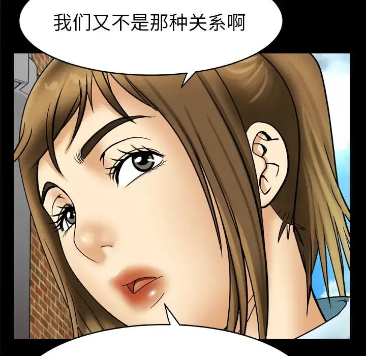 妻子的情人 第21话 第27页