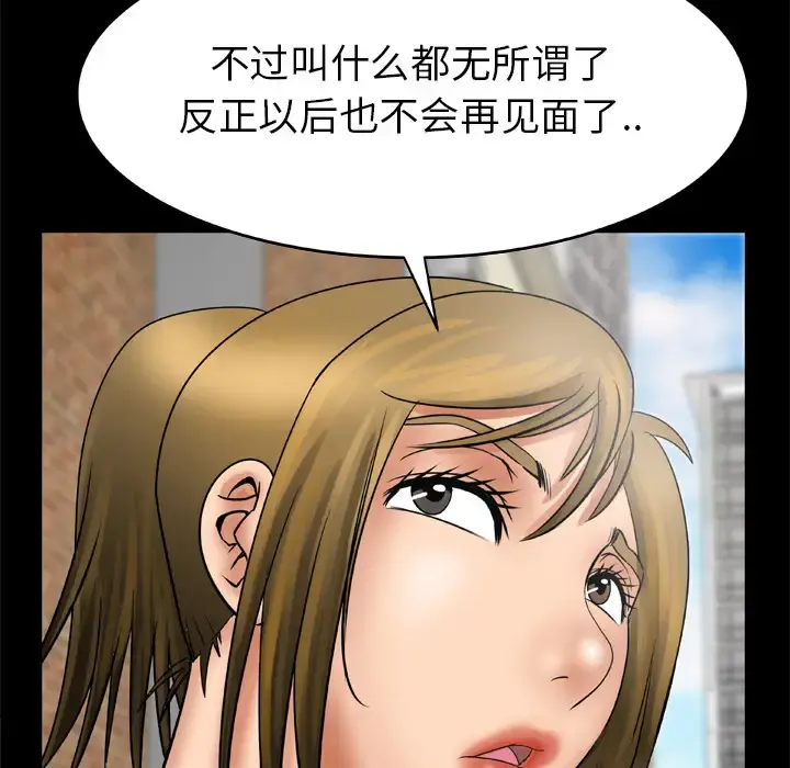 妻子的情人 第21话 第38页