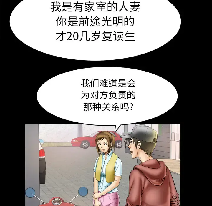 妻子的情人 第21话 第28页