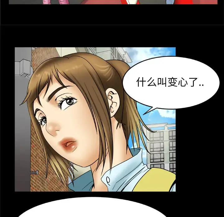 妻子的情人 第21话 第26页
