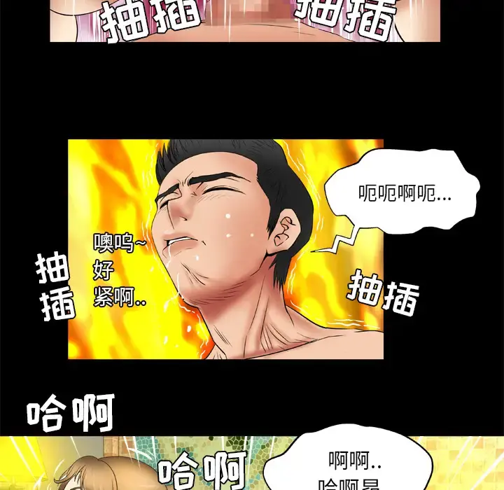 妻子的情人 第21话 第73页