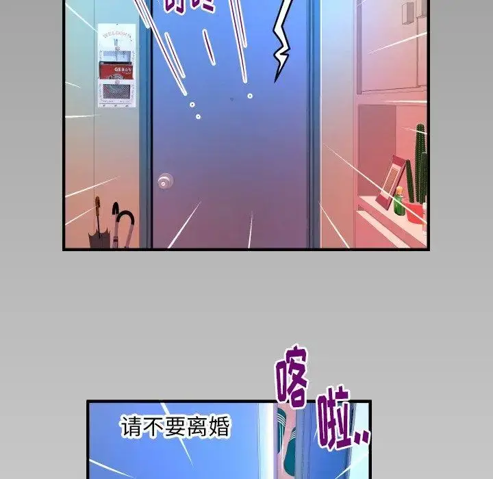 妻子的情人 第100话 第96页