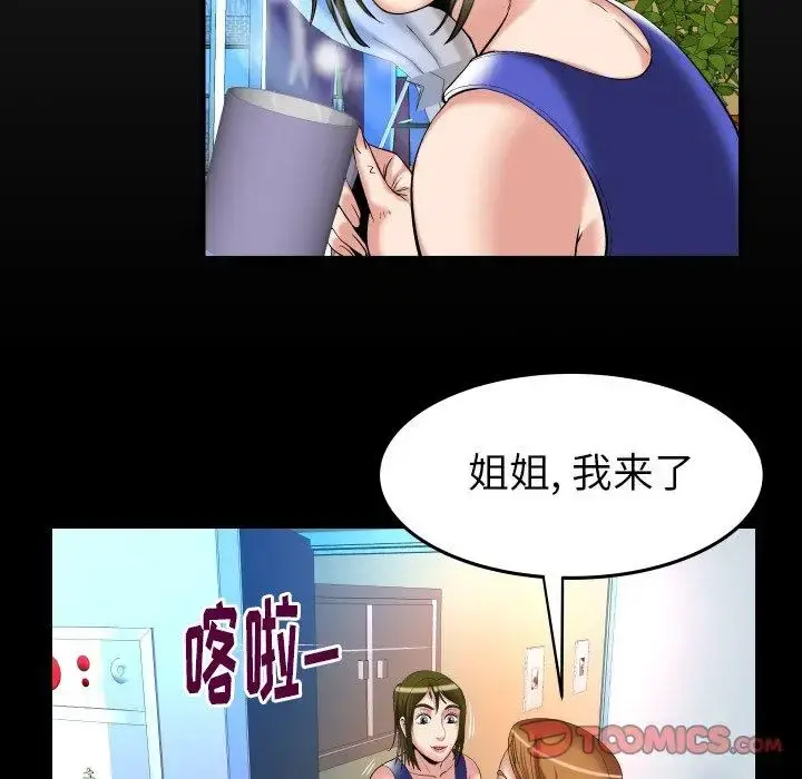 妻子的情人 第100话 第8页