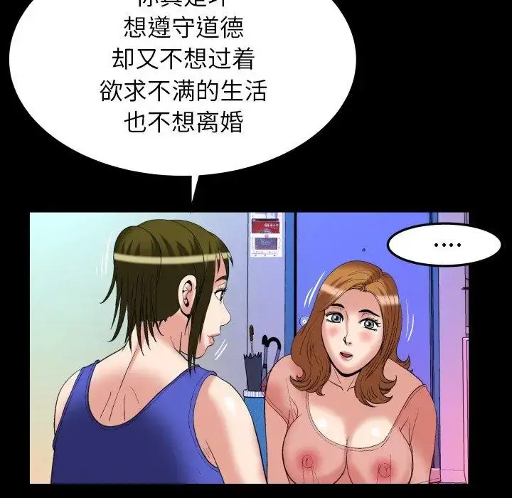 妻子的情人 第100话 第83页