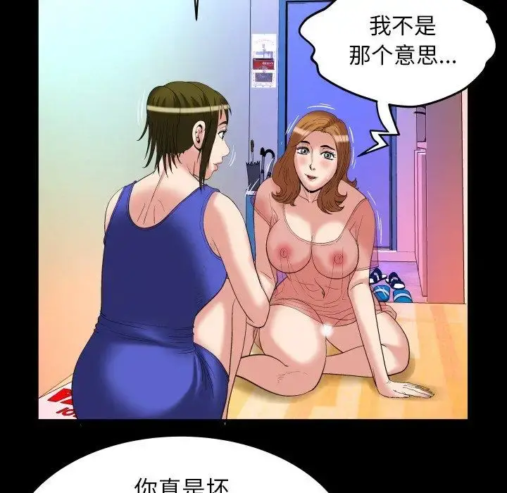 妻子的情人 第100话 第82页