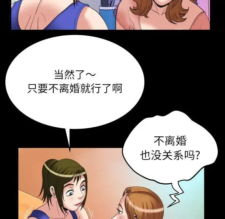 妻子的情人 第100话 第85页
