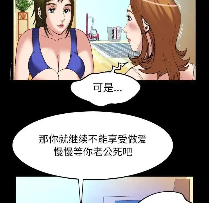 妻子的情人 第100话 第81页