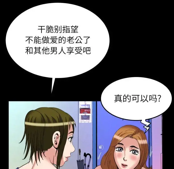 妻子的情人 第100话 第84页