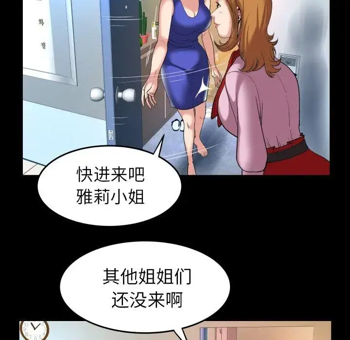 妻子的情人 第100话 第9页