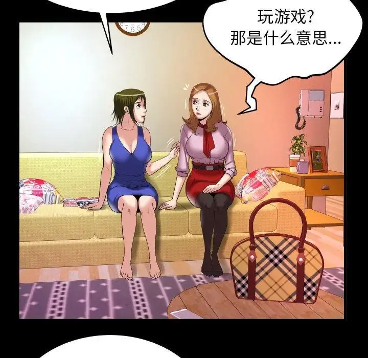 妻子的情人 第100话 第12页