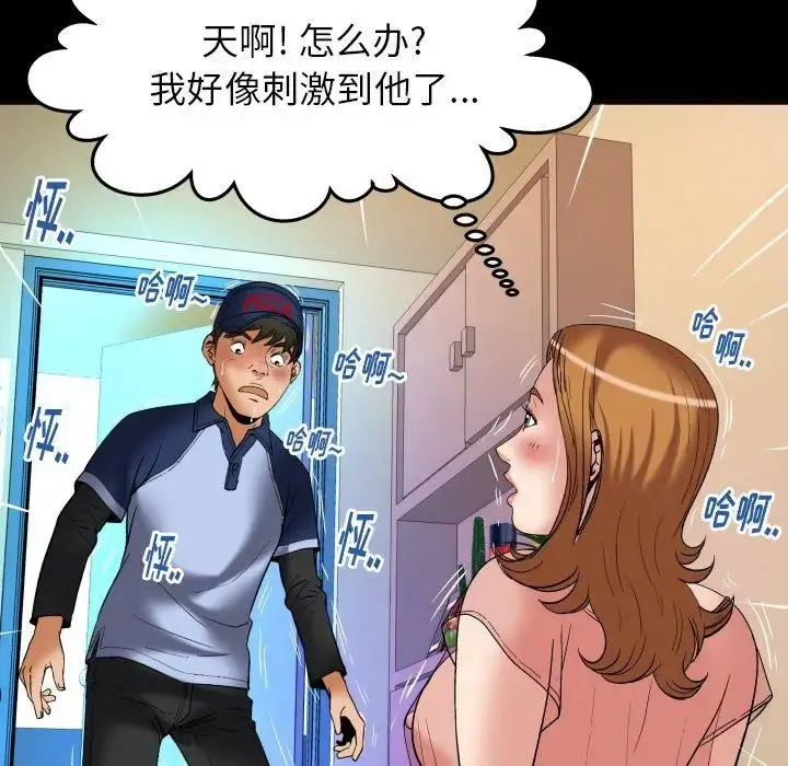 妻子的情人 第100话 第48页