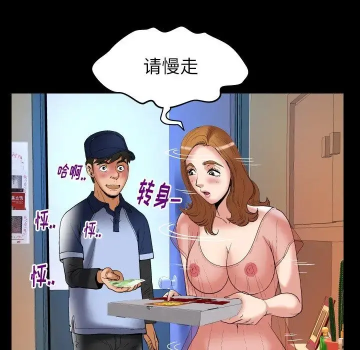 妻子的情人 第100话 第34页