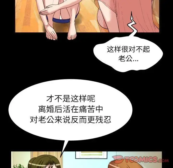 妻子的情人 第100话 第80页