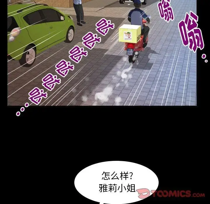 妻子的情人 第100话 第74页