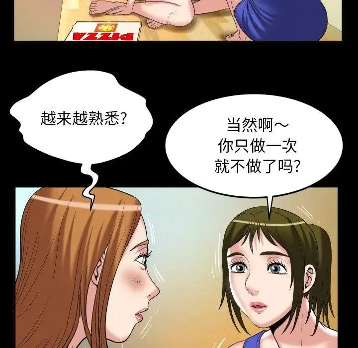 妻子的情人 第100话 第78页