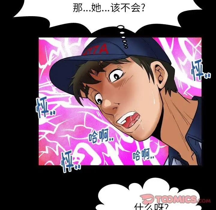 妻子的情人 第100话 第44页