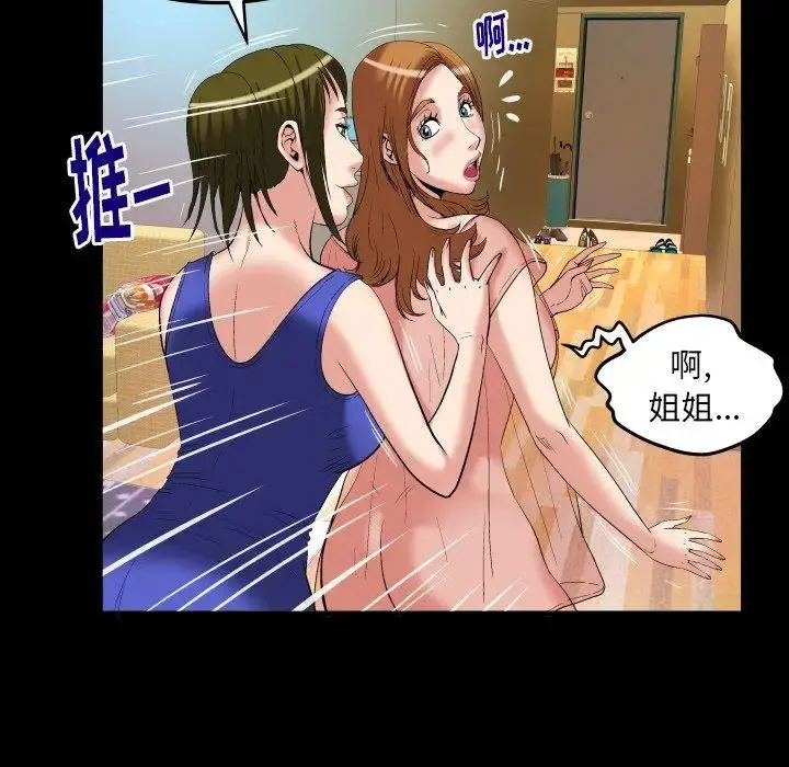 妻子的情人 第100话 第23页