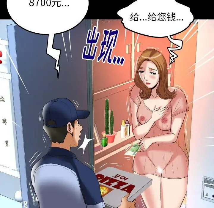 妻子的情人 第100话 第25页