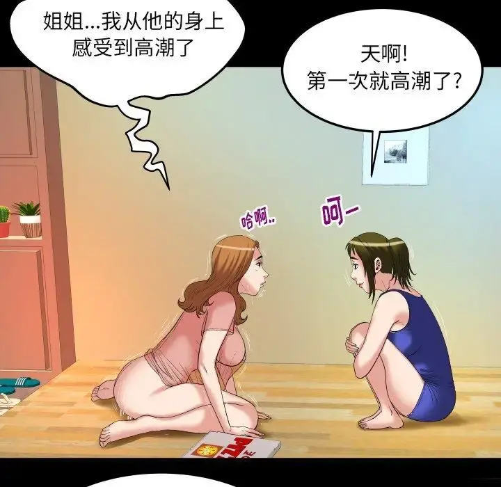 妻子的情人 第100话 第76页