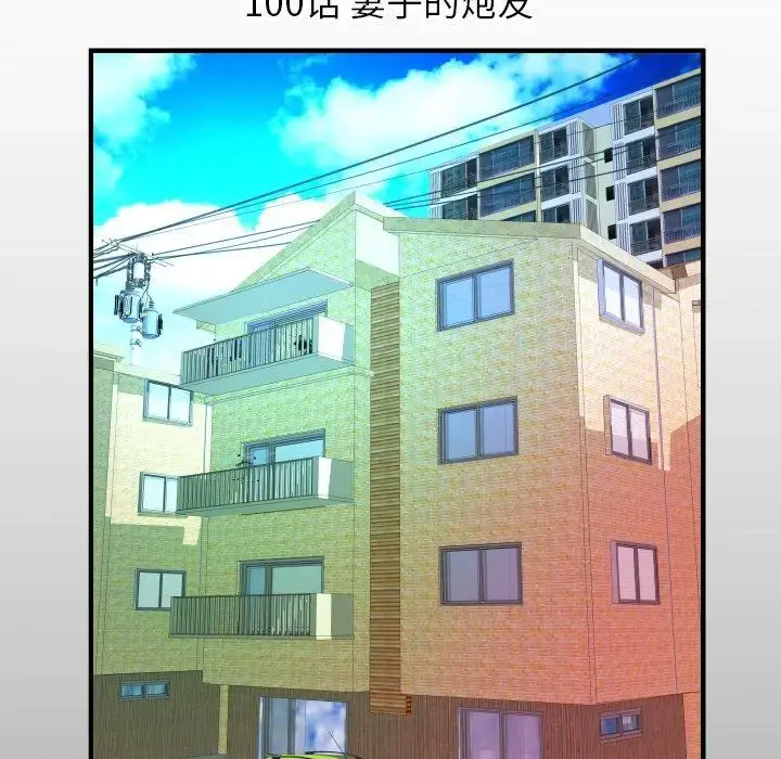 妻子的情人 第100话 第5页