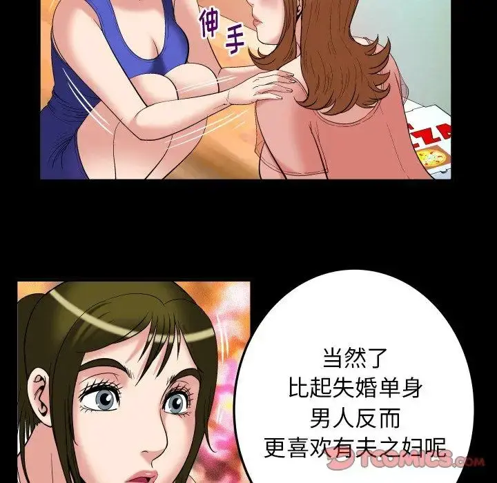 妻子的情人 第100话 第86页