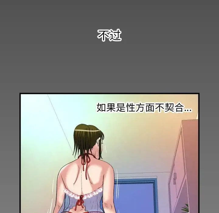 妻子的情人 第100话 第94页