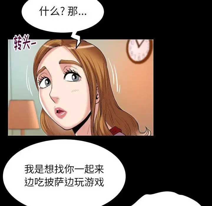 妻子的情人 第100话 第11页