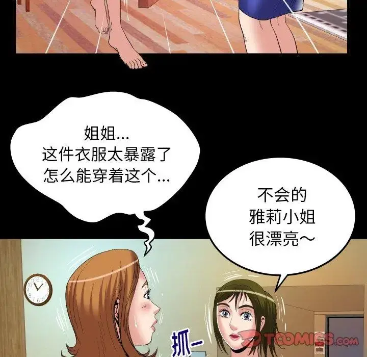 妻子的情人 第100话 第20页