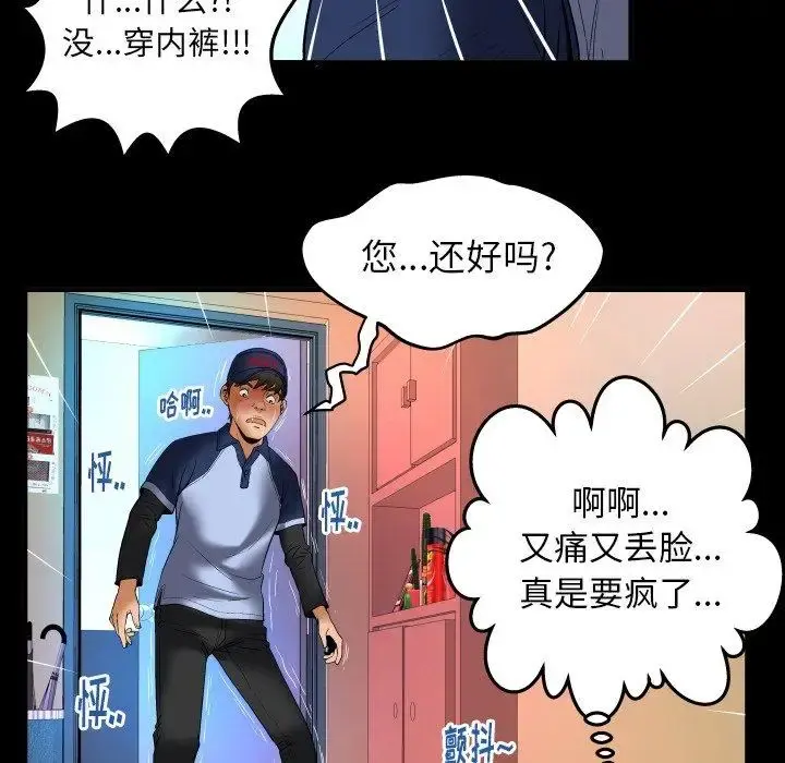妻子的情人 第100话 第40页