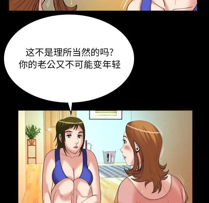 妻子的情人 第100话 第79页