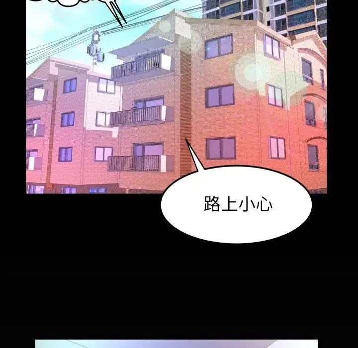 妻子的情人 第100话 第90页