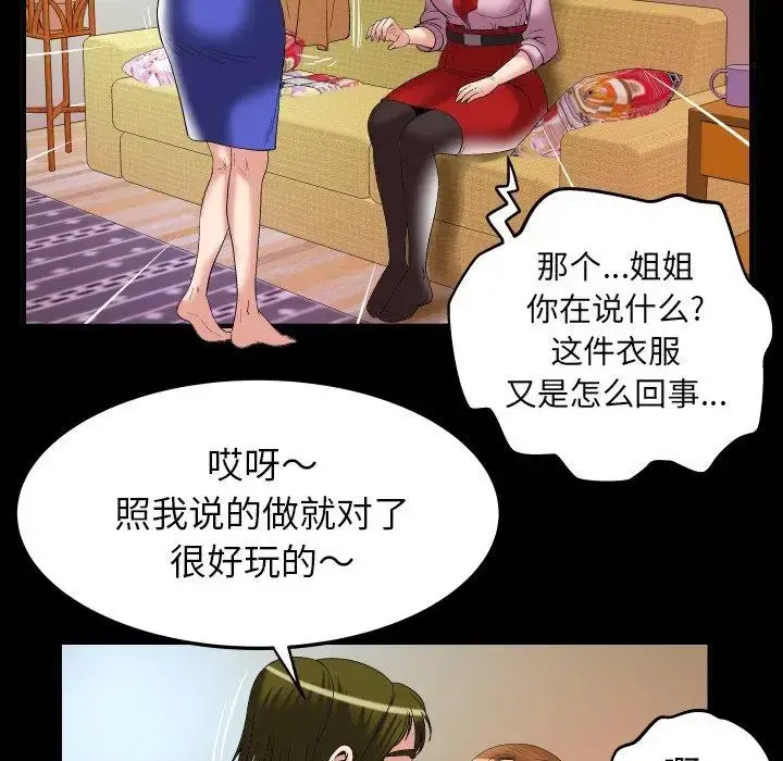 妻子的情人 第100话 第16页
