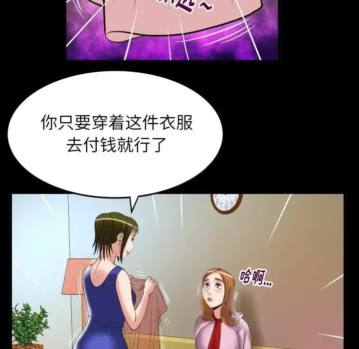 妻子的情人 第100话 第15页