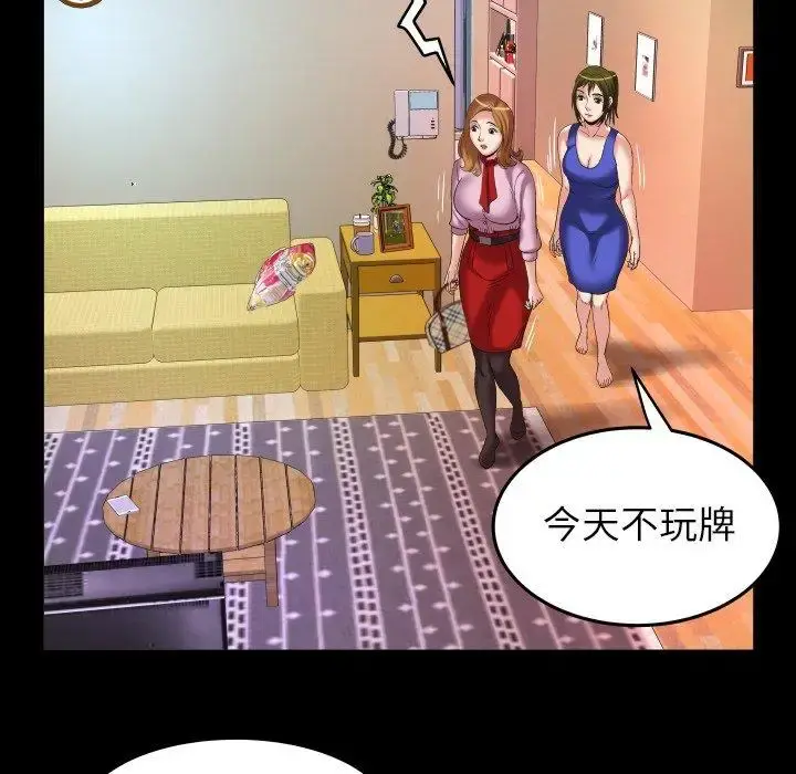 妻子的情人 第100话 第10页