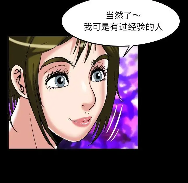 妻子的情人 第100话 第88页