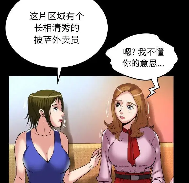 妻子的情人 第100话 第13页