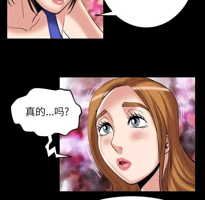 妻子的情人 第100话 第87页