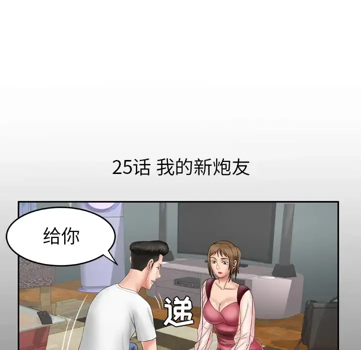 妻子的情人 第25话 第5页