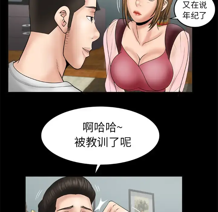 妻子的情人 第25话 第28页