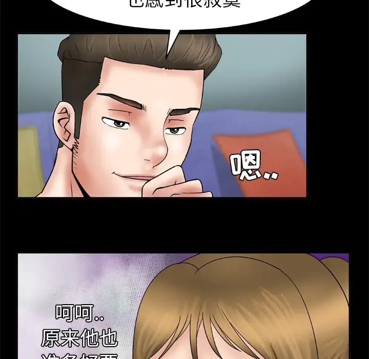 妻子的情人 第25话 第17页