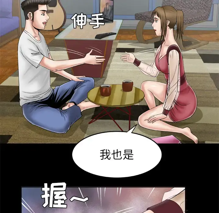 妻子的情人 第25话 第30页