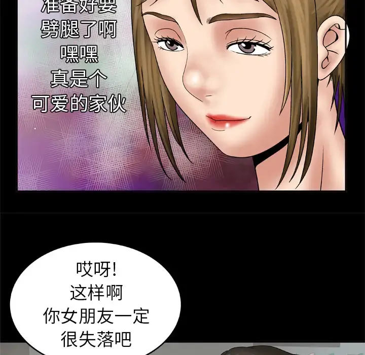 妻子的情人 第25话 第18页
