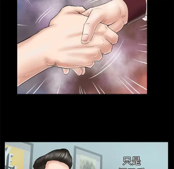 妻子的情人 第25话 第31页