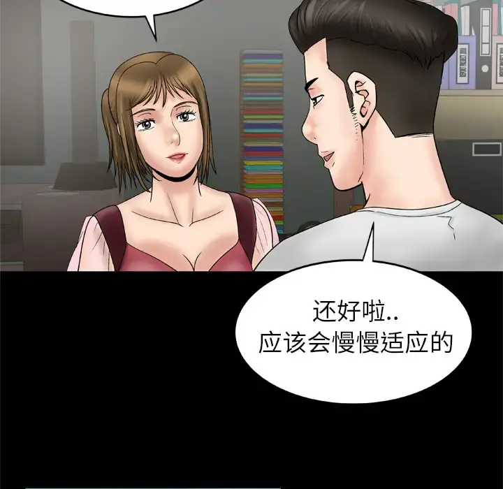 妻子的情人 第25话 第19页