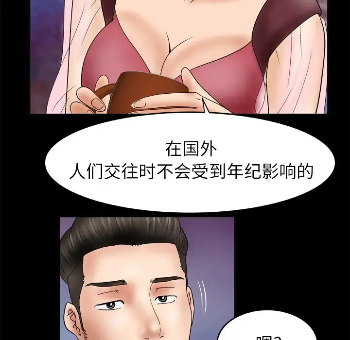 妻子的情人 第25话 第25页