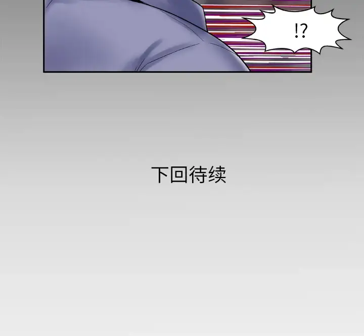 妻子的情人 第25话 第66页