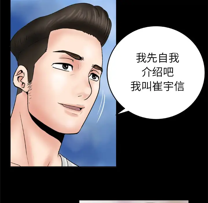 妻子的情人 第25话 第20页
