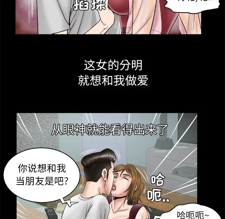 妻子的情人 第25话 第37页