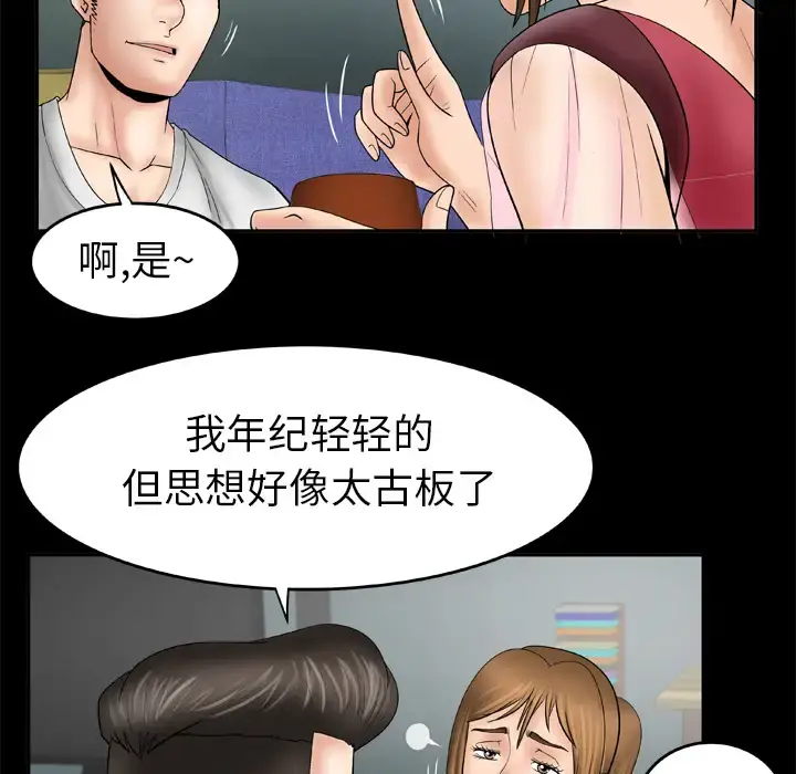 妻子的情人 第25话 第27页