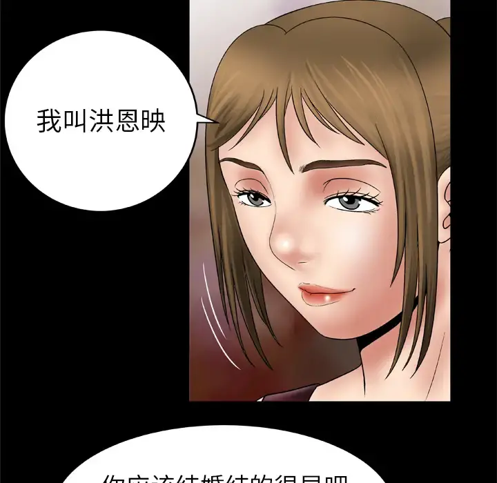 妻子的情人 第25话 第21页